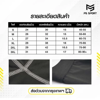 กางเกงรัดกล้ามเนื้อ ขาสั้น PS SPORT กางเกงรัดสั้น ออกกำลังกาย กางเกงรัด กีฬาฟุตบอล บาส วิ่ง ว่ายนํ้า