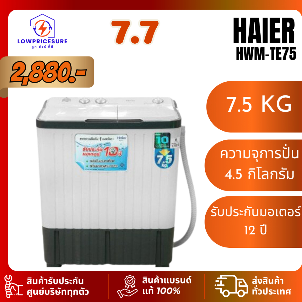 HAIER เครื่องซักผ้า 2 ถัง 7.5 KG รุ่น HWM-TE75 (DGT)