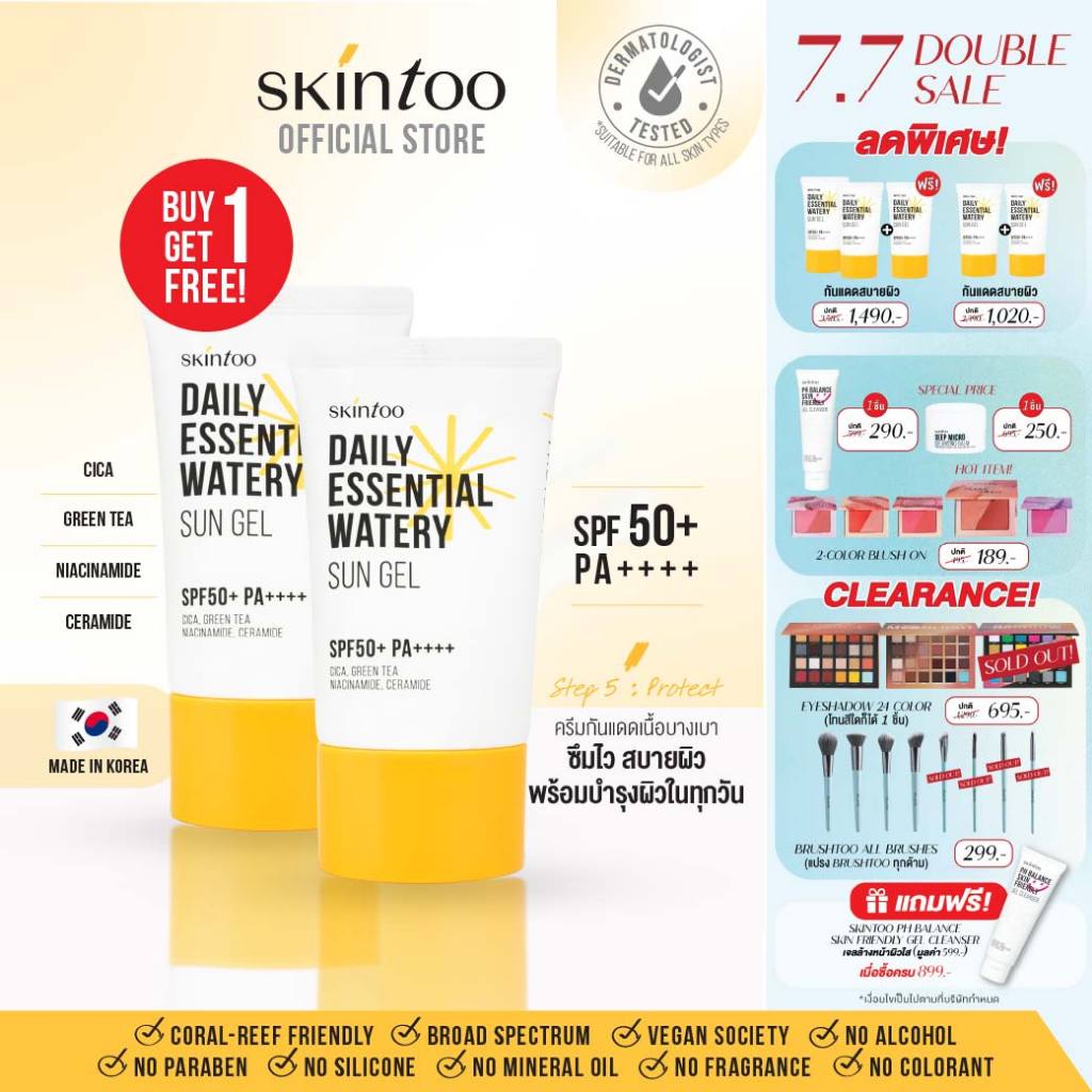 [1แถม1] ครีมกันแดดเนื้อเจล SPF50+PA++++เนื้อบางเบาซึมไว สบายผิว เหมาะกับทุกสภาพผิว ช่วยป้องกันรังสี UVA/UVB 50ml SKINTOO