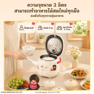 Simplus X Monchhichi หม้อหุงข้าวไฟฟ้า 2L เคลือบกันติด หุงข้าว นึ่ง ต้ม ในเครื่องเดียว ขนาดกะทัดรัด DFBA010 MC