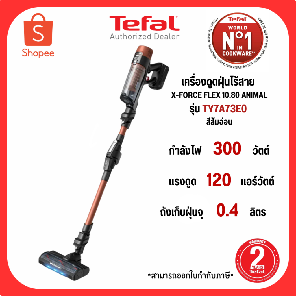 TEFAL เครื่องดูดฝุ่นไร้สาย X-Force Flex 10.80 Animal รุ่น TY7A73E0 สีส้มอ่อน