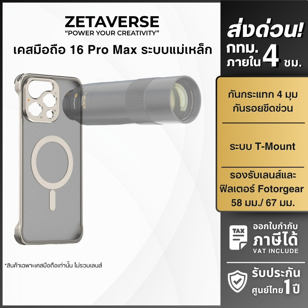 Fotorgear Metal Phone Case เคสมือถือ โลหะ 16 Pro Max รองรับเลนส์มือถือ Portrait Macro Wide ส่งด่วน