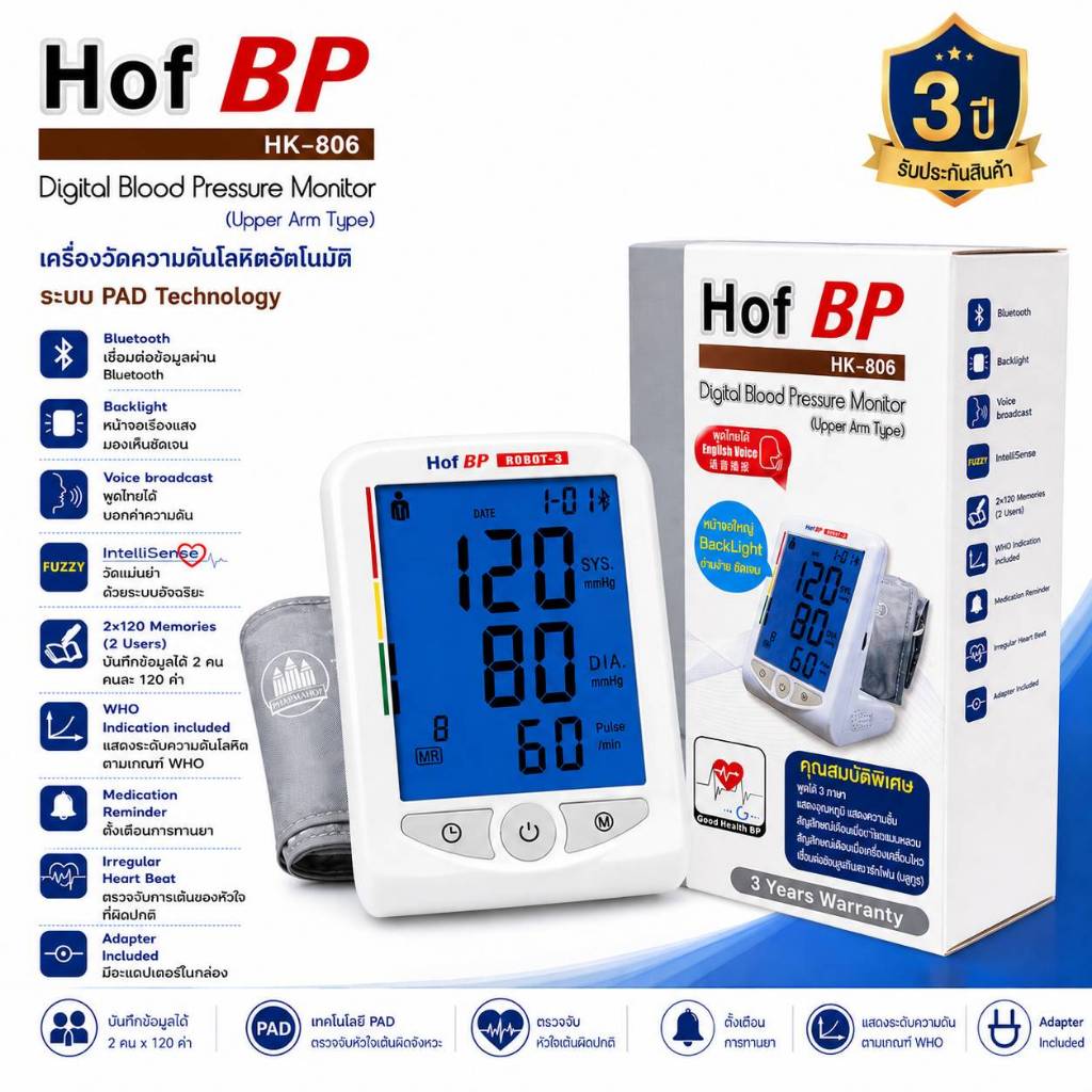 เครื่องวัดความดันโลหิตที่ต้นแขน ฮอฟ บีพี รุ่น เอชเค 806 HOF BP HK-806