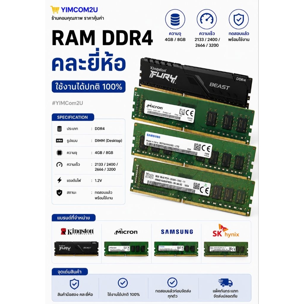 Ram DDR4 4GB-8GB Bus 2133-2666  (มือสอง คัดเกรด AAA พร้อมส่ง)