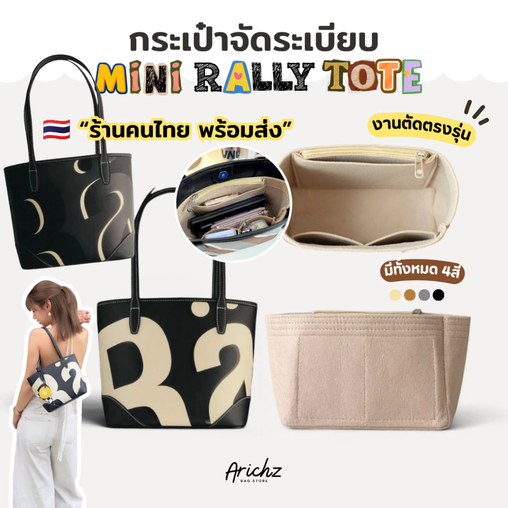 New!! จัดระเบียบ "Mini" Rally City tote (ร้านคนไทย🇹🇭พร้อมส่ง) ใช้กับรุ่น"มินิ"คอลใหม่ล่าสุด งานตรงรุ่น มีส่งด่วน