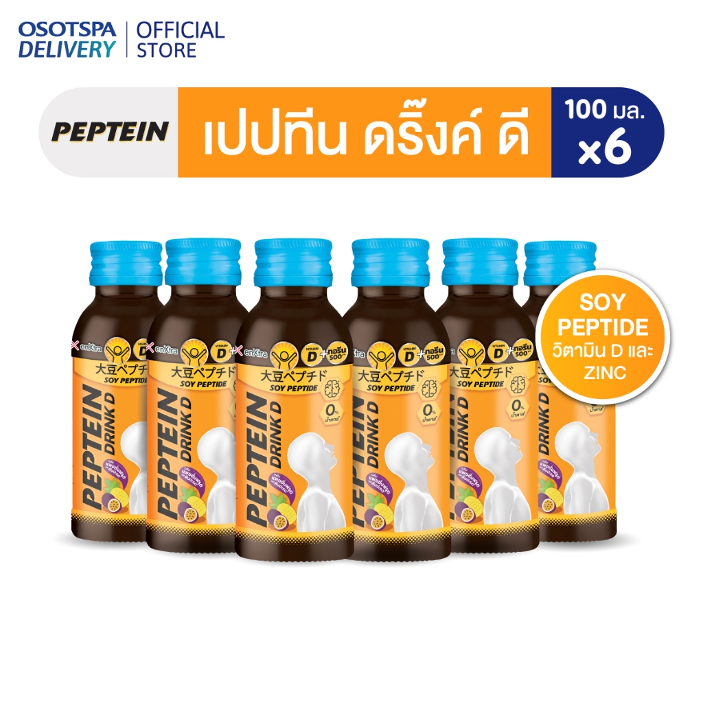 Peptein เปปทีน ดริ๊ง ดี 6 ขวด / Peptein Drink D 100ML Pack 6