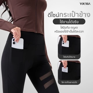 Younia กางเกงโยคะขาบานเอวสูง มีกระเป๋า ดีไซน์ผ้าตาข่าย ใส่ได้ทุกวัน ช่วยยกก้น เก็บพุง ปรับรูปขา แฟชั่น ดูสูงเพรียว