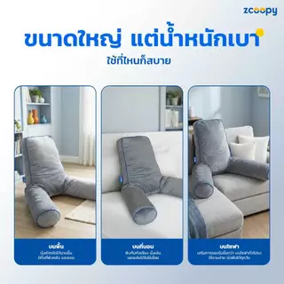Zcoopy หมอนพิงหลัง ตัวช่วยในการนั่ง รองรับสรีระดีเยี่ยม ปรับแขนได้อิสระ ใช้งานได้หลากหลายแบบ รุ่น Buddy Pillow
