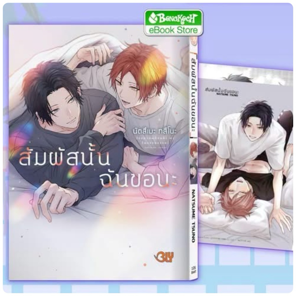สัมผัสนั้นฉันขอนะ เล่มเดียวจบ pre