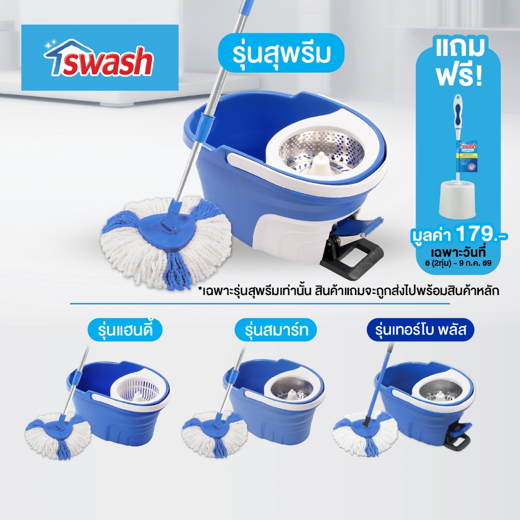 Swash Turbo Plus spin mop - สวอช ถังปั่นเทอร์โบ พลัส | ถังปั่นถูพื้น ไม้ม็อบ ไม้ถูพื้น ม๊อบ ไม้ม๊อบ 3เหลี่ยม