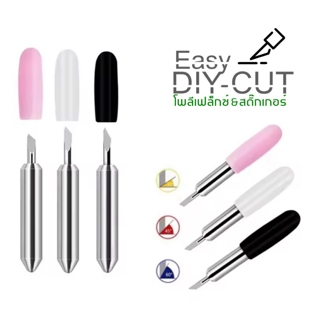 ใบมีด เครื่องตัด cricut joy / Easy DIY-CUT