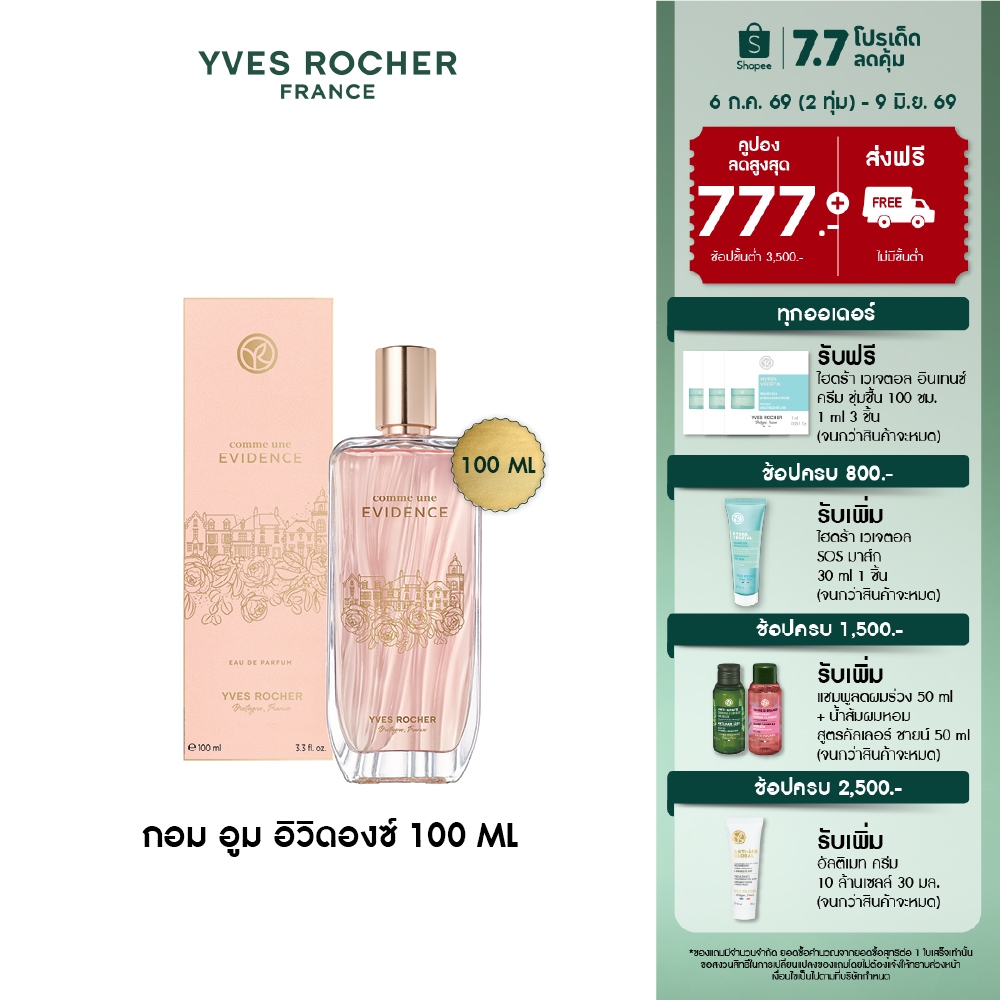 อีฟ โรเช Yves Rocher Collection X'mas Comme Une Evidence 100ml กอม อูม อิวิดองซ์ 100ml.