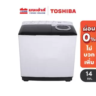 TOSHIBA เครื่องซักผ้า 2 ถัง รุ่น VH-H85MT / Q110MT / Q130MT / Q150MT/ Q180MT สองถัง Twin Tub