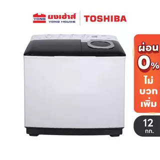 TOSHIBA เครื่องซักผ้า 2 ถัง รุ่น VH-H85MT / Q110MT / Q130MT / Q150MT/ Q180MT สองถัง Twin Tub