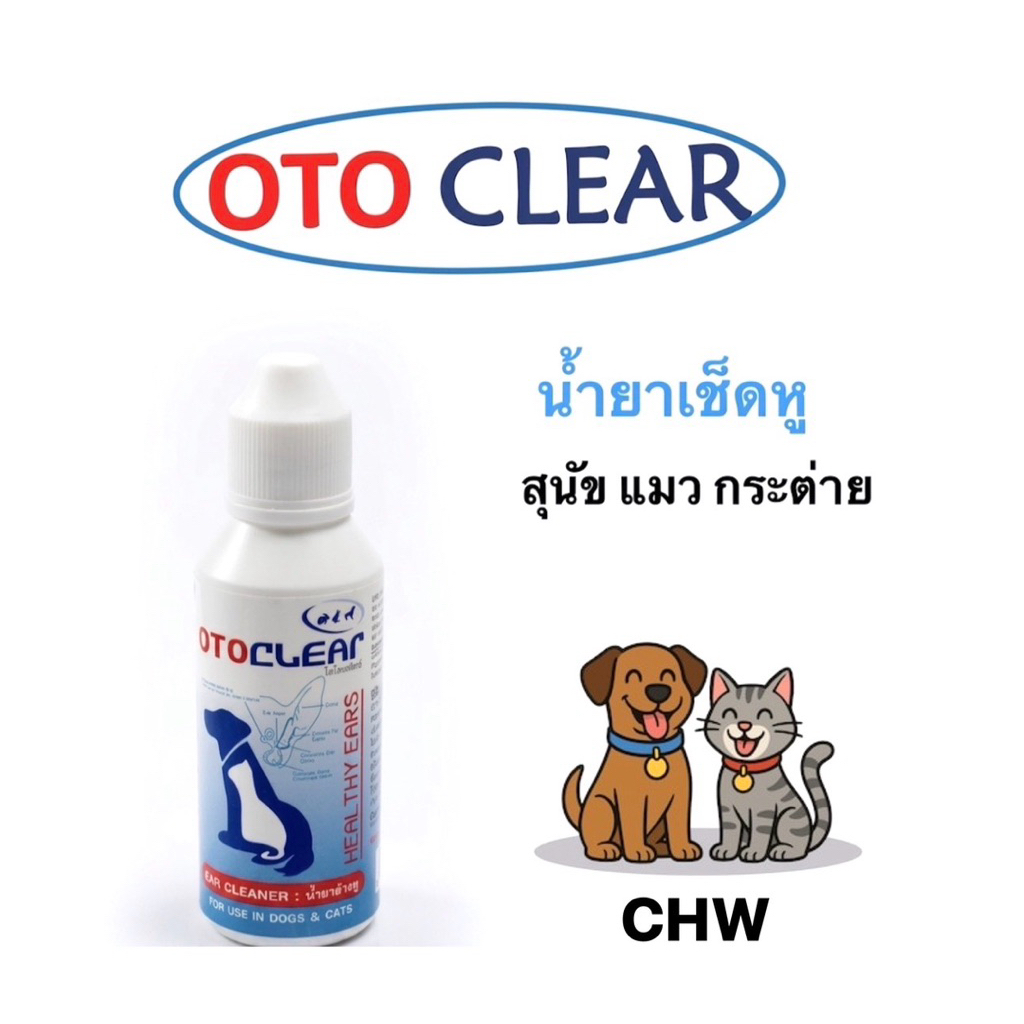 OTOCLEAR 60 ml น้ำยาเช็ดหู ล้างหู สำหรับสัตว์เลี้ยง