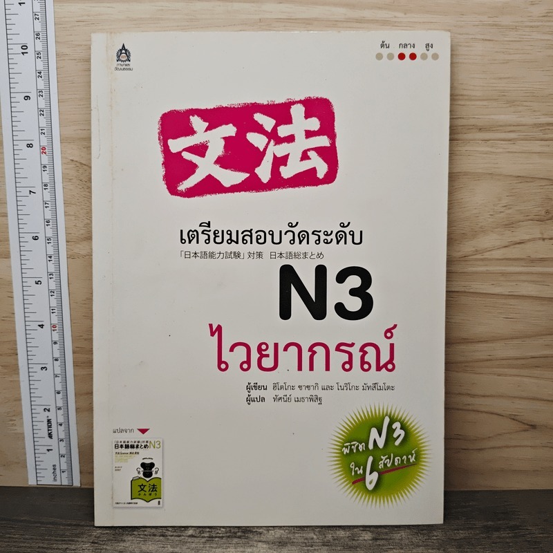 ⭐เตรียมสอบวัดระดับ N3 ไวยากรณ์ 🏷️1203863
