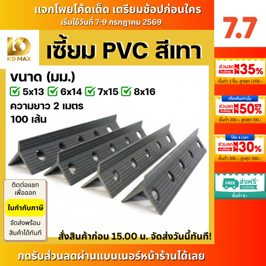 เซี้ยมสำเร็จรูป เซี้ยมพีวีซี สีเทา ยาว 2 เมตร ขนาด 5, 6, 7, 8 มิลลิเมลตร แข็งแรง ยืดหยุ่น 1กล่อง/100เส้น เซี้ยม pvc