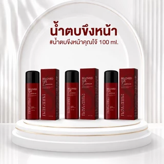 น้ำตบขึงหน้าคุณโจ้ NAWANNA สินค้าคุณโจ้