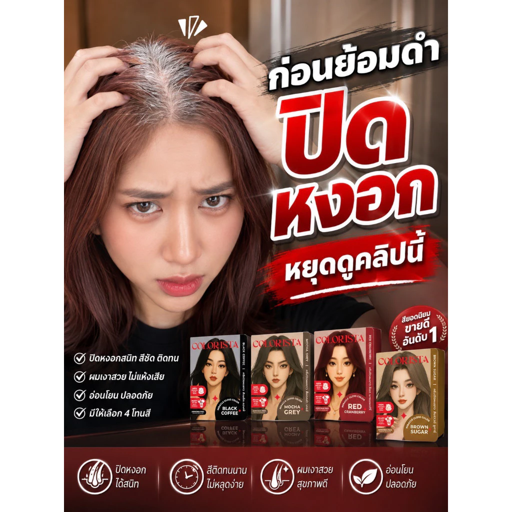 COLORISTA Miracle Gloss Color ครีมย้อมผมสีแฟชั่น ปิดผมขาว COLORISTA เคลือบสีผมให้เงาสวย ไม่มีแอมโมเนีย