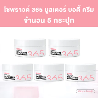 Deproud Official Store -(ช้อปปี้การันตี)-ดีพราวด์ - DEPROUD SOPROUD365 (บูสเตอร์ทาบำรุงผิวกาย เท่านั้น) ขนาด 100 g