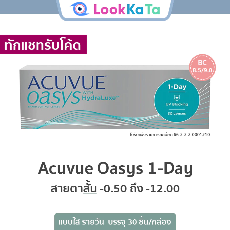 (ทักแชทรับโค้ด)Acuvue Oasys 1-DAY [Base curve 8.5/9.0] (30ข้าง/กล่อง) **สายตาสั้น**