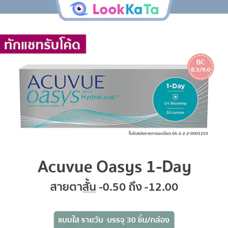 (ทักแชทรับโค้ด)Acuvue Oasys 1-DAY [Base curve 8.5/9.0] (30ข้าง/กล่อง) **สายตาสั้น**