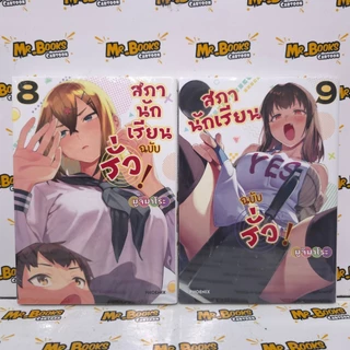 สภานักเรียนฉบับรั่ว! เล่ม 1-10 (แยกเล่ม)