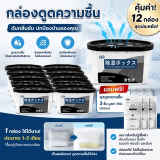 กล่องดูดความชื้น ประสิทธิภาพสูง ดูดความชื้น ลดความชื้น ช่วยกู้ตู้เสื้อผ้าและตู้รองเท้า! กำจัดความชื้น/กลิ่นอับอย่างได้ผล