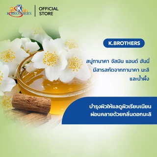 [ของแถม]สบู่ทานาคามะลิ น้ำผึ้ง 1ก้อน หรือ สบู่บัวหิมะ 1ก้อน ขนาด 60g