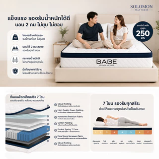 Solomon เตียงพร้อมที่นอน รุ่น Babe หนา 9 นิ้ว ดีไซน์สวยพรีเมียม ครบเซต ได้ทั้งเตียงและที่นอน