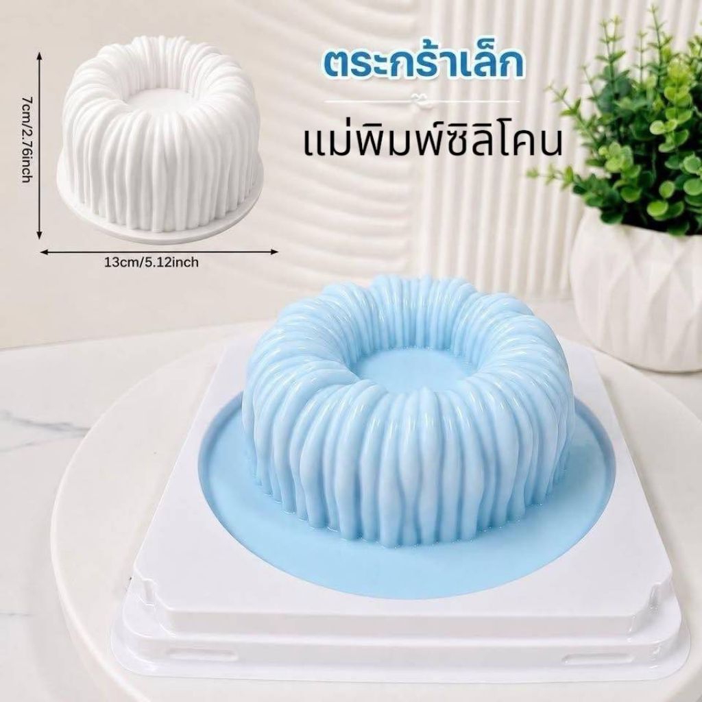 แม่พิมพ์ซิลิโคน ทำเค้กวุ้น เค้กปอนด์ต่างๆ รูปปอนด์ลอนขาว (เล็ก)