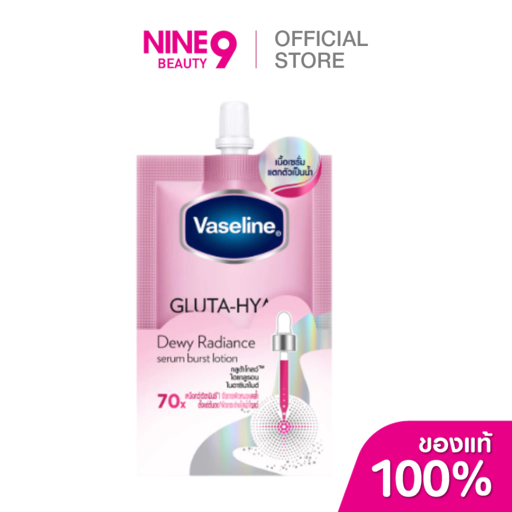 Vaseline วาสลีน เฮลธี้ ไบรท์ กลูต้า-ไฮยา เซรั่ม เบิสท์ โลชั่น ดิวอี้ เรเดียนซ์ 30ml