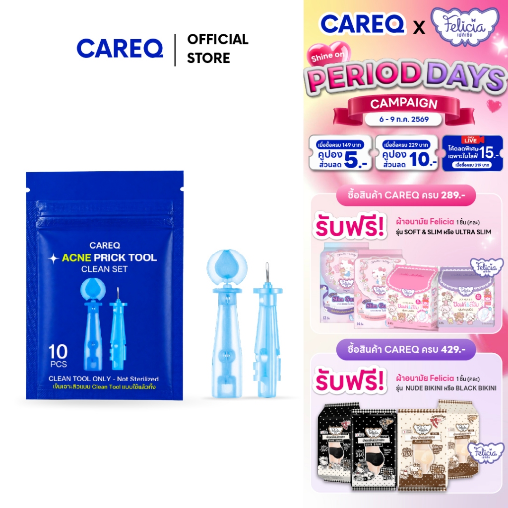 เข็มเจาะสิว แบบใช้แล้วทิ้ง CAREQ Acne Prick Tool ลดรอยช้ำ สิวหลุดง่าย พร้อมส่ง!