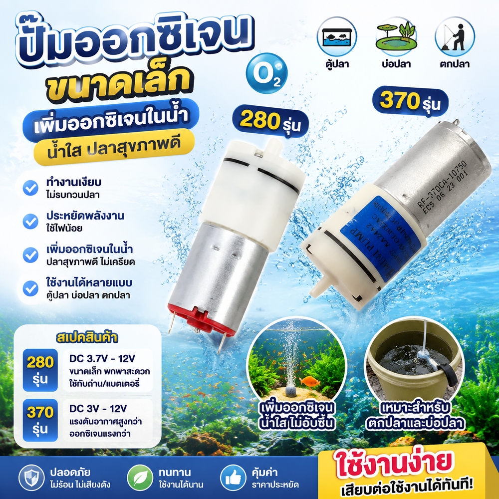 ปั๊มลม ปั๊มอากาศเพิ่มออกซิเจน มอเตอร์ปั๊ม ตู้ปลา Mini Water Pump ปั๊มสุญญากาศแรงดันลบ สำหรับตู้ปลา ตู้เลี้ยงสัตว์น้ำ