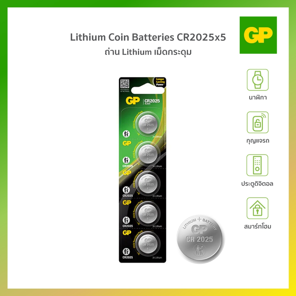 GP LITHIUM NO.2025 X 5 ถ่านกระดุม แพ็ค 5 ก้อน