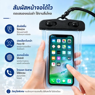 ซองกันน้ำใส่มือถือ PVC ปิดผนึกแน่น สัมผัสหน้าจอโทรศัพท์ได้ปกติ ป้องกันน้ำได้ดี