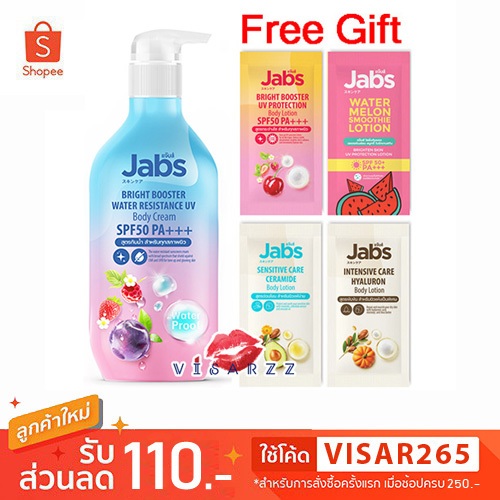(ขวดฟ้า 1 แถม 1 ซอง) Jabs Bright Booster Water Resistance UV Body Cream SPF50 PA+++ 450mL ครีมกันแดดแจ๊บส์ สูตรกันน้ำ