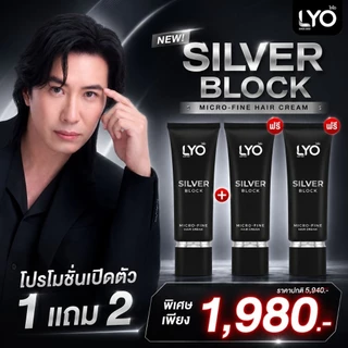 LYO Silver Block | ไลโอ ซิลเวอร์บล็อก ครีมปรับโทนสีผม [1แถม2] - นวัตกรรมใหม่ แสงปิดหงอก