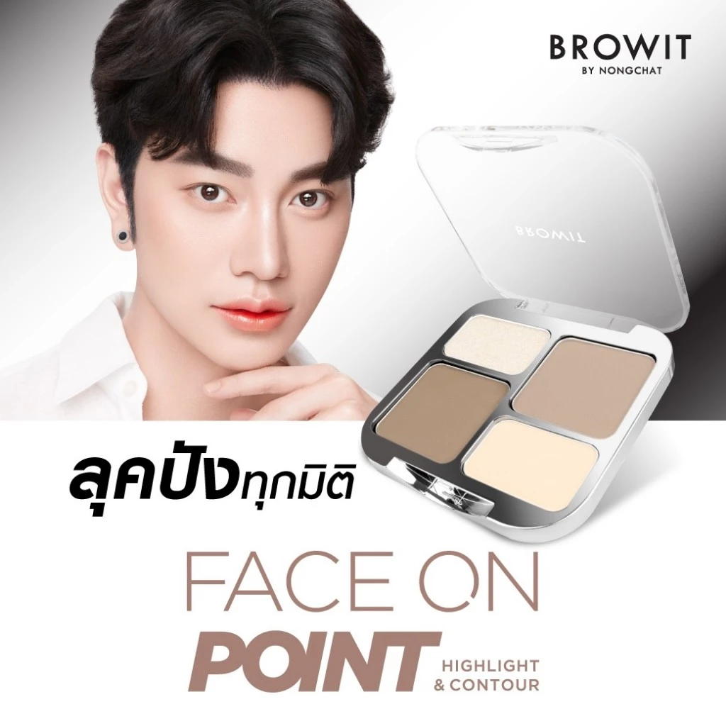 Browit by Nongchat Face on point เฟซออนพอยต์ไฮไลท์แอนด์คอนทัวร์