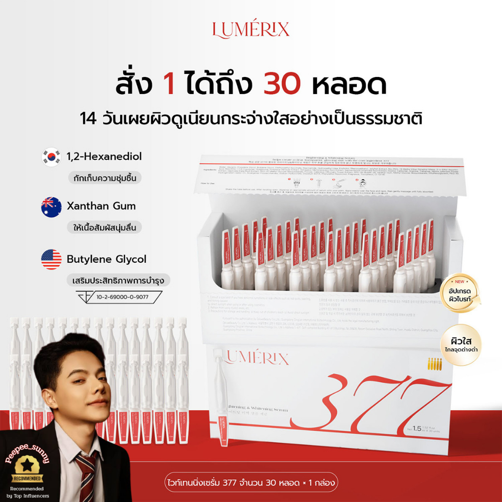 OUTRILY x LUMERIX เซรั่มแบบใช้ครั้งเดียว Brightening & Whitening Serum เซรั่มแบบพกพา Serum377