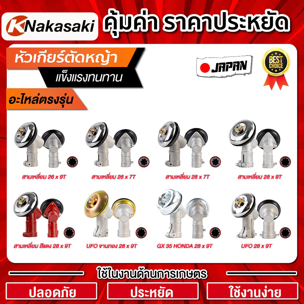 หัวเกียร์ตัดหญ้า RBC411 NB411 GX35 28มิล 9ฟัน Gearbox เครื่องตัดหญ้า 411 G45L Robin Makita อะไหล่เปลี่ยน รุ่นจีน
