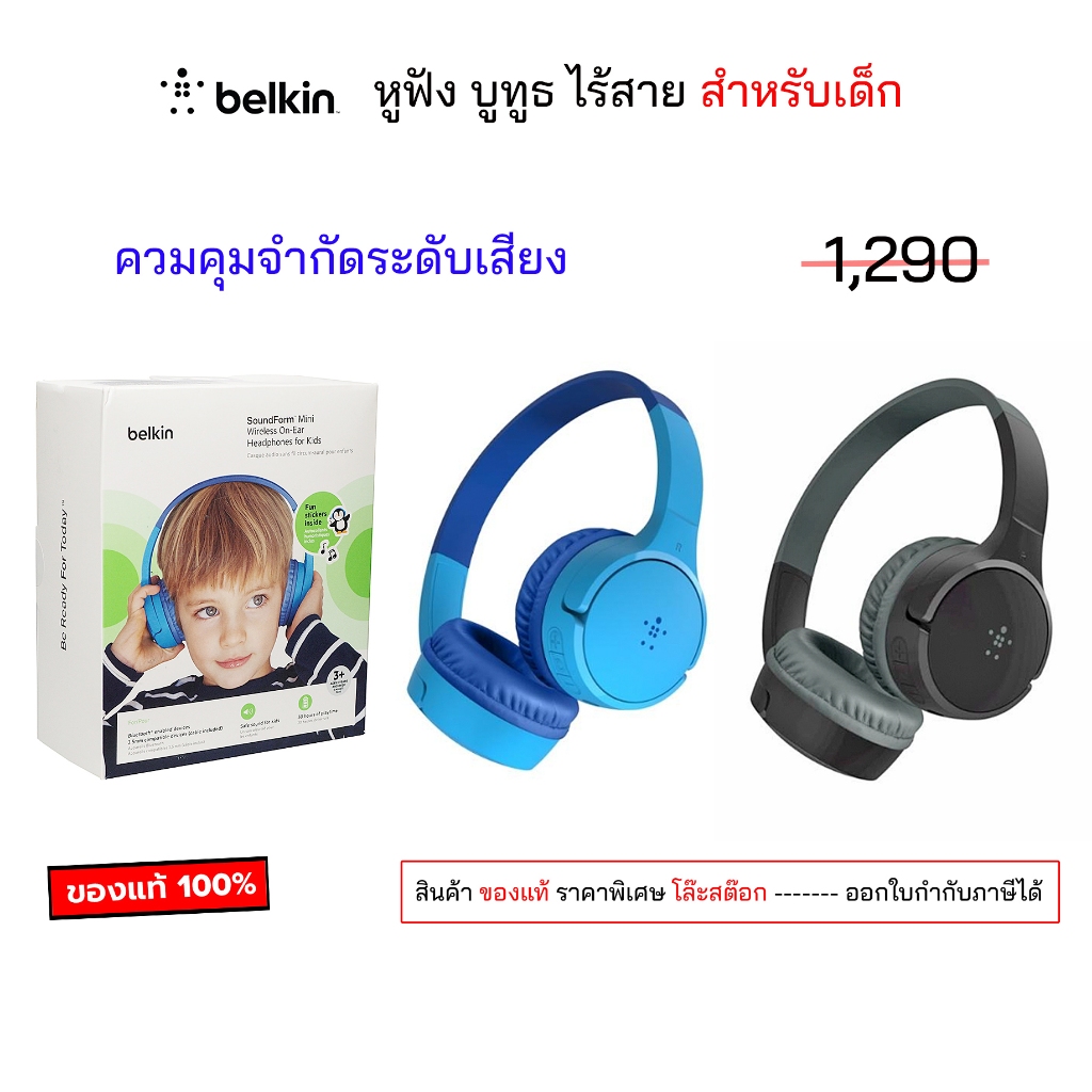 Belkin SOUNDFORM Mini หูฟังไร้สายสำหรับเด็ก Safe Sound 85dB Bluetooth มีไมค์ แบต 30 ชม. พร้อม AUX 3.5 มม. หูฟังไรสาย kid