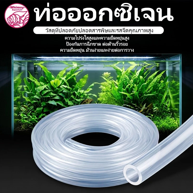 สายยางชนิดพิเศษ สายออกซิเจน สายยางสำหรับต่อปั๊มลมออกซิเจน สายยางสำหรับต่อปั๊มน้ำตู้ปลา ขนาด 4 มม. 6 มม. 10 มม. 4 มม. 6 ม
