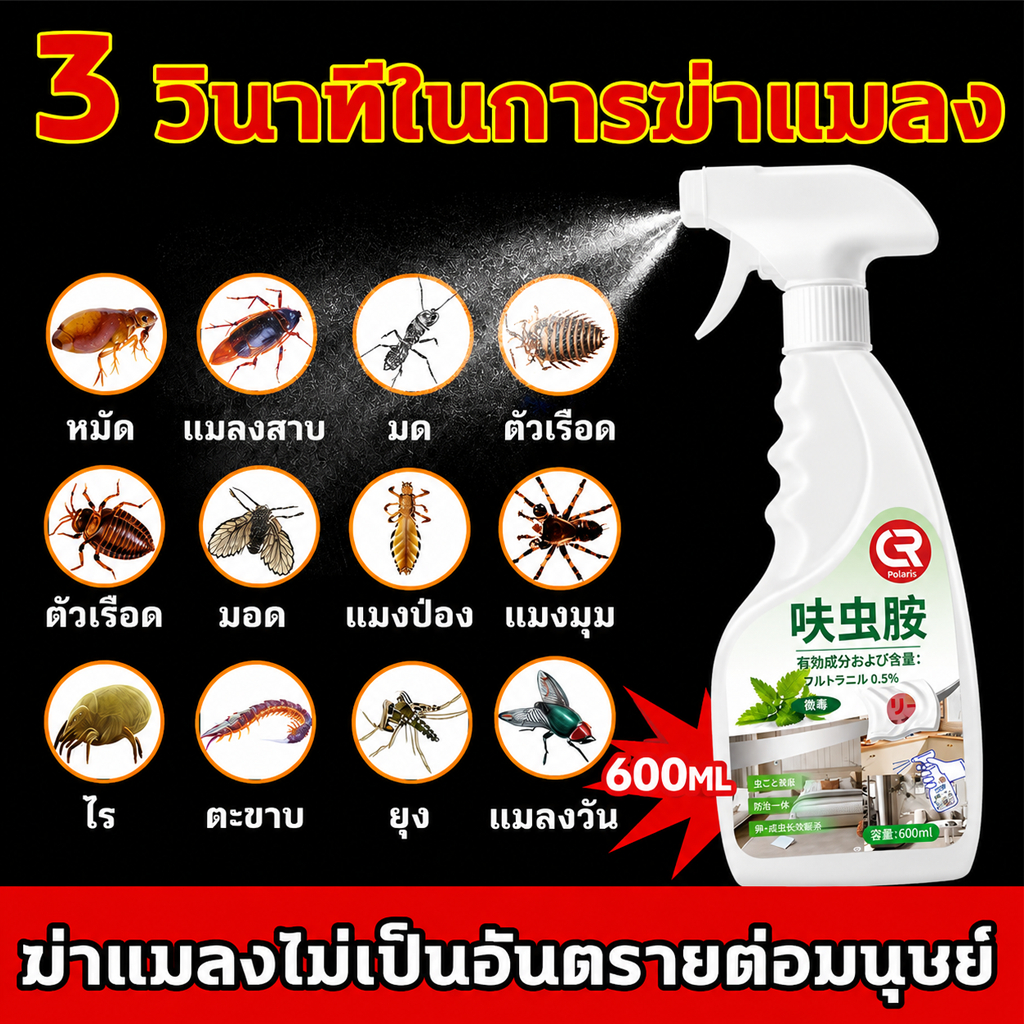 🔥สารกำจัดแมลง 600ML เห็นผลเร็ว กำจัดแมลงสาบ แมลงบิน ตะขาบ ใช้กับท่อระบายน้ำ ใช้งานง่าย