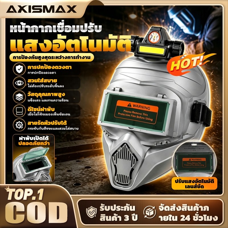 🔥COD🔥 Axismax  หน้ากากเชื่อมปรับแสงอัตโนมัติ เลนส์คู่ กันแสงจ้า กันไหม้ ป้องกันตา มีรุ่นไฟ LED ให้เลือก