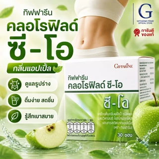 คลอโรฟิลล์ ซีโอ แบบชง กิฟฟารีน กล่อง 30 ซอง CHLOROPHYLL GIFFARINE