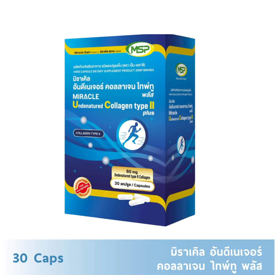 MSP Collagen Type ll 60mgมิราเคิล อันดีเนเจอร์ คอลลาเจน ไทพ์ทู พลัส (30 แคปซูล)