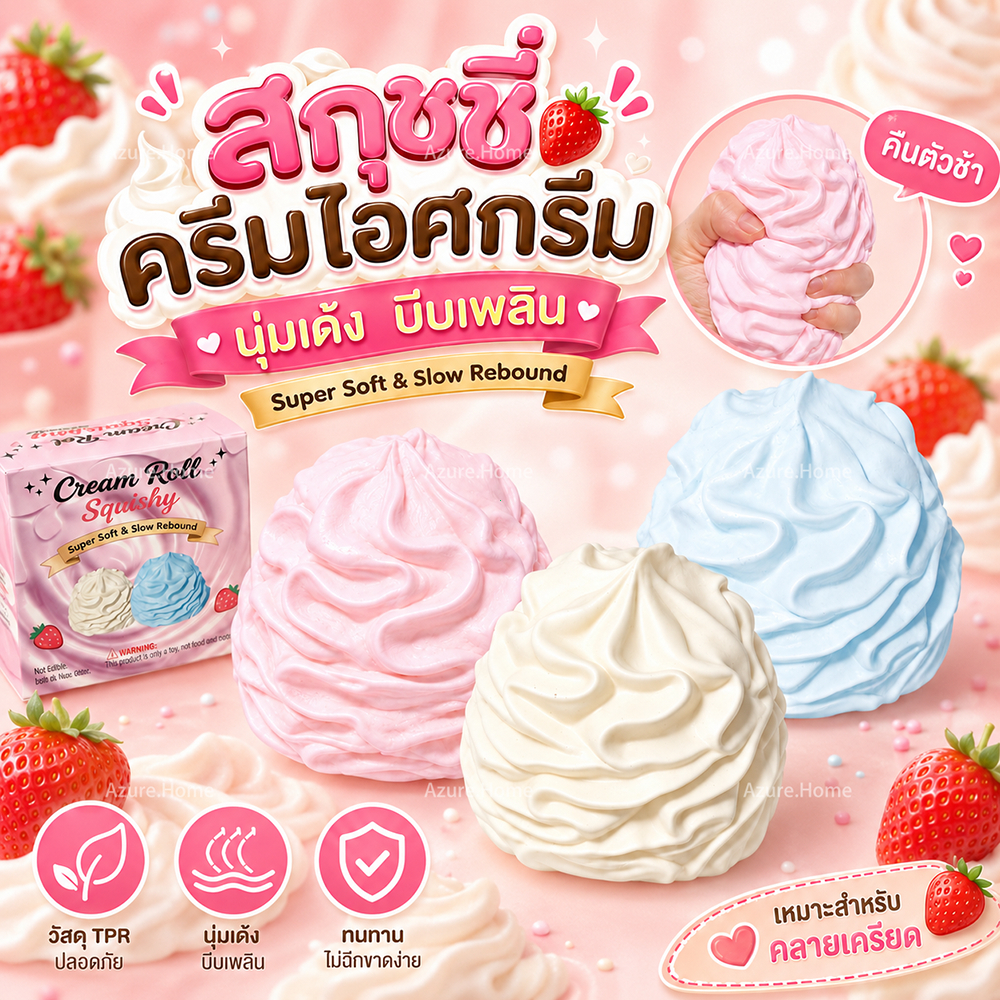 สกุชชี่ ของเล่นคลายเครียด ครีมโรล นุ่มนิ่ม คืนตัวช้า บีบเพลิน สุ่มสี ลายขนมน่ารัก ของเล่นเด็ก ของขวัญเด็กน่ารัก