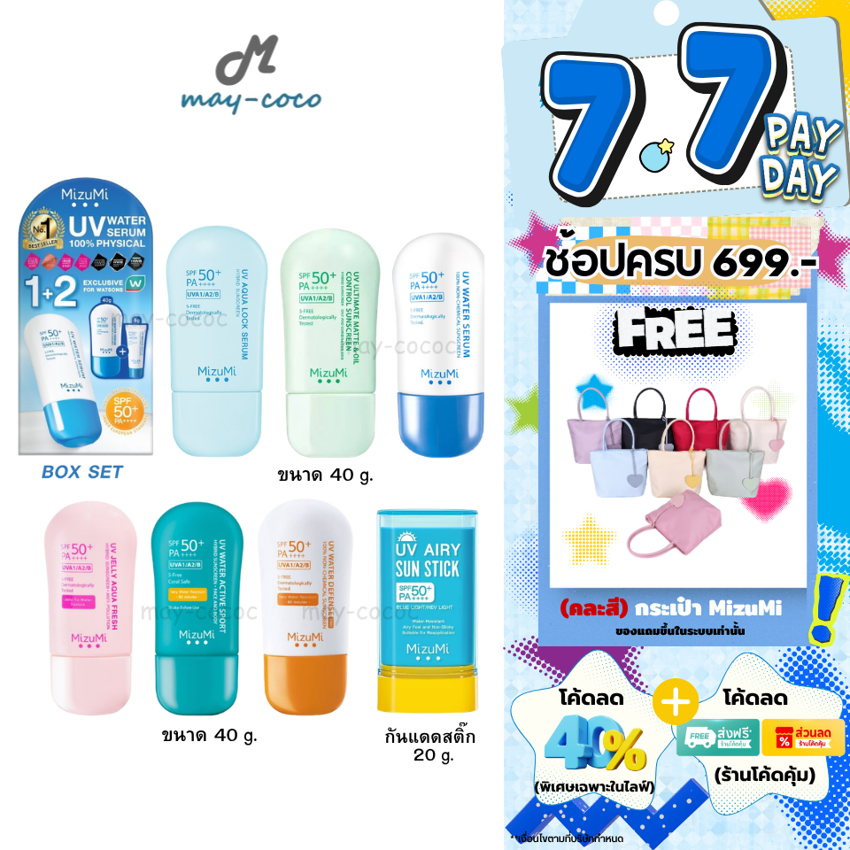 ถูก/แท้/มีไลฟ์ กันแดด MizuMi UV Water Serum Defense SPF50+ PA++++ มิซึมิ มิซูมิ ครีมกันแดด กันแดดสติ๊ก ผิวแพ้ง่าย กันน้ำ