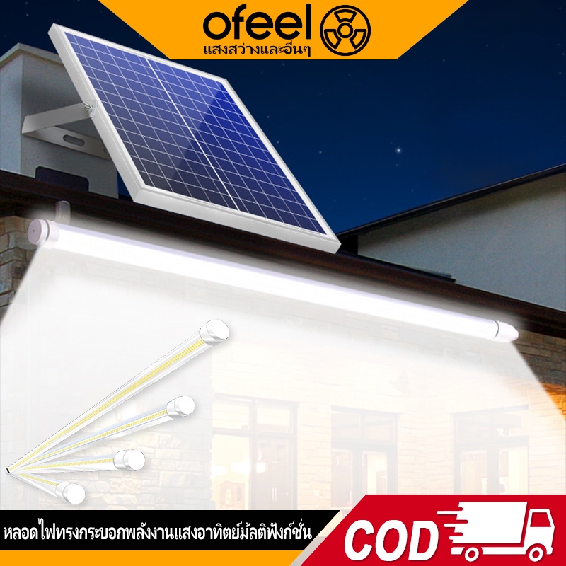 Ofeel ไฟโซล่าเซลล์ 700000W ซื้อ1 แถม 3 หลอดโซล่าเซล LED โซล่าเซลล์ กันน้ำ พลังงานแสงอาทิตย์ หลอดไฟโซล่าเซลล์ ไฟพลังงานแส